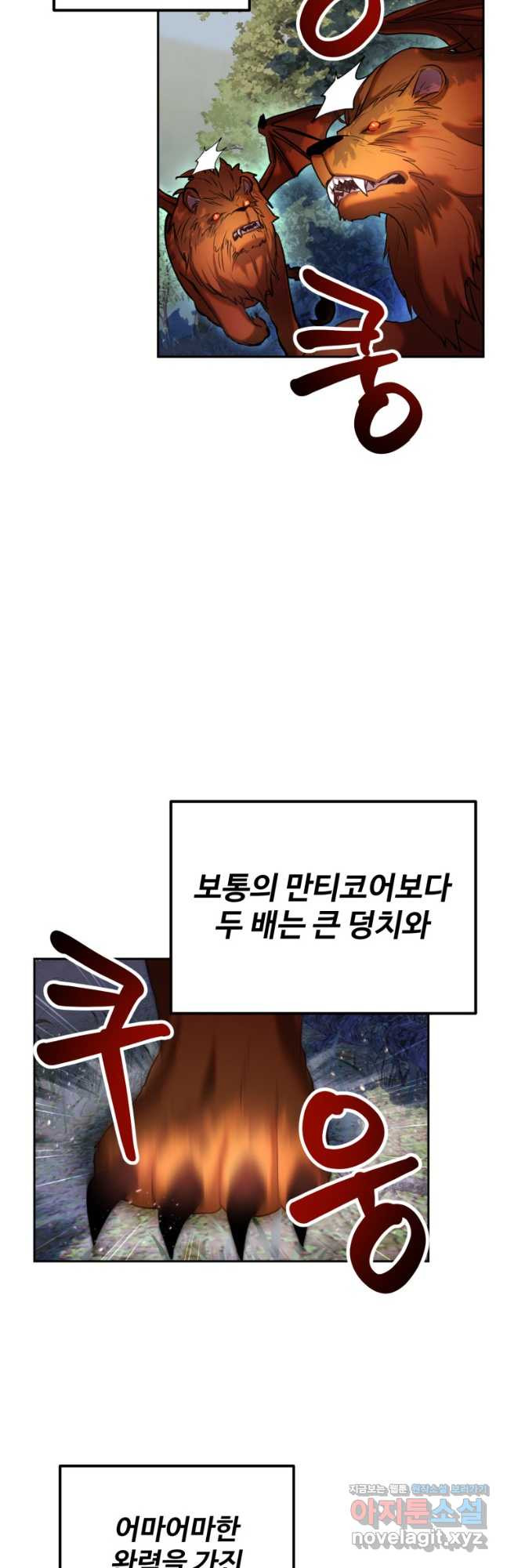 골든메이지 22화 - 웹툰 이미지 20