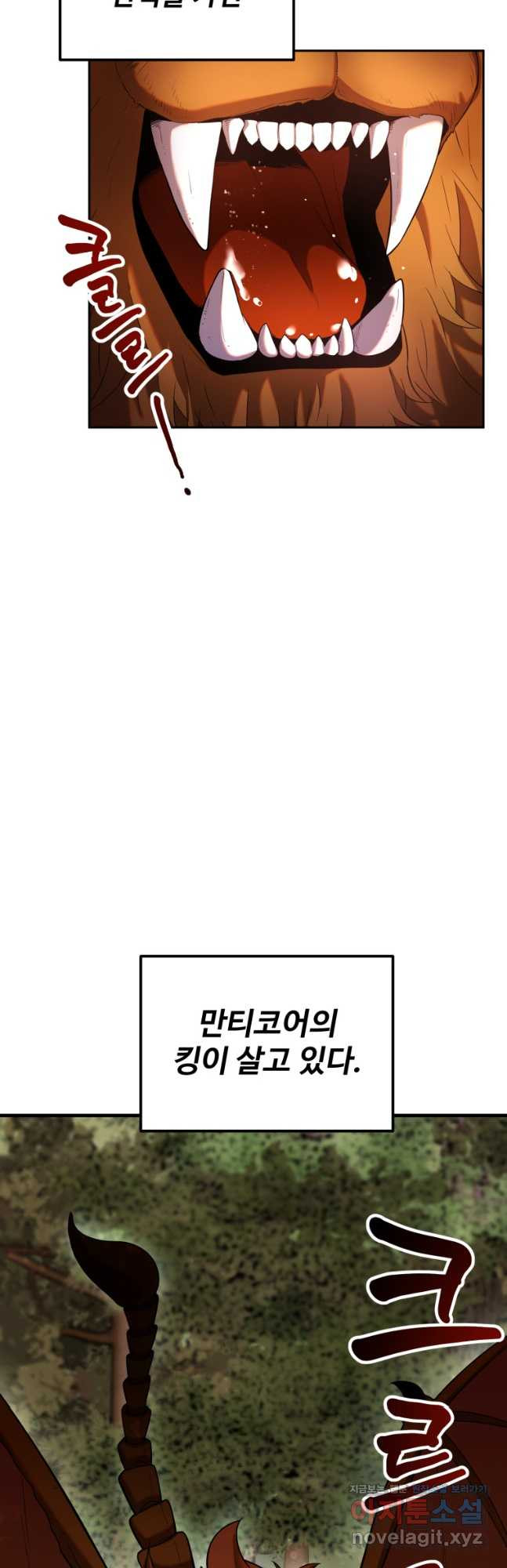 골든메이지 22화 - 웹툰 이미지 21