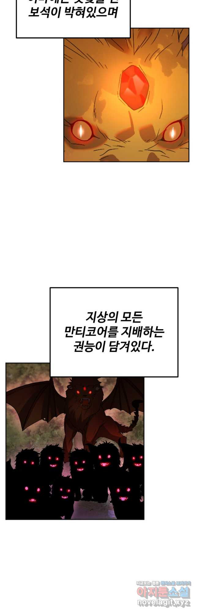 골든메이지 22화 - 웹툰 이미지 23