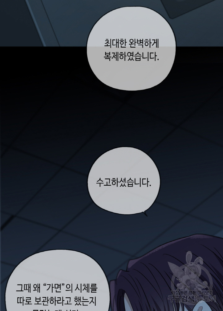 제로 : 아포칼립스의 회귀자 83화 - 웹툰 이미지 36