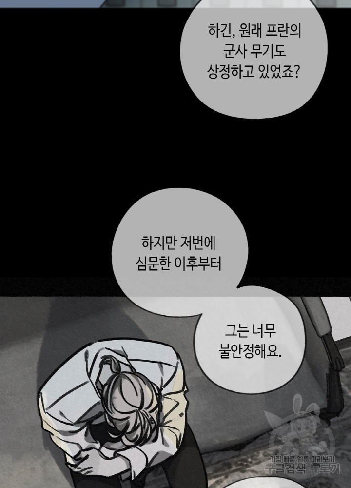 제로 : 아포칼립스의 회귀자 83화 - 웹툰 이미지 39