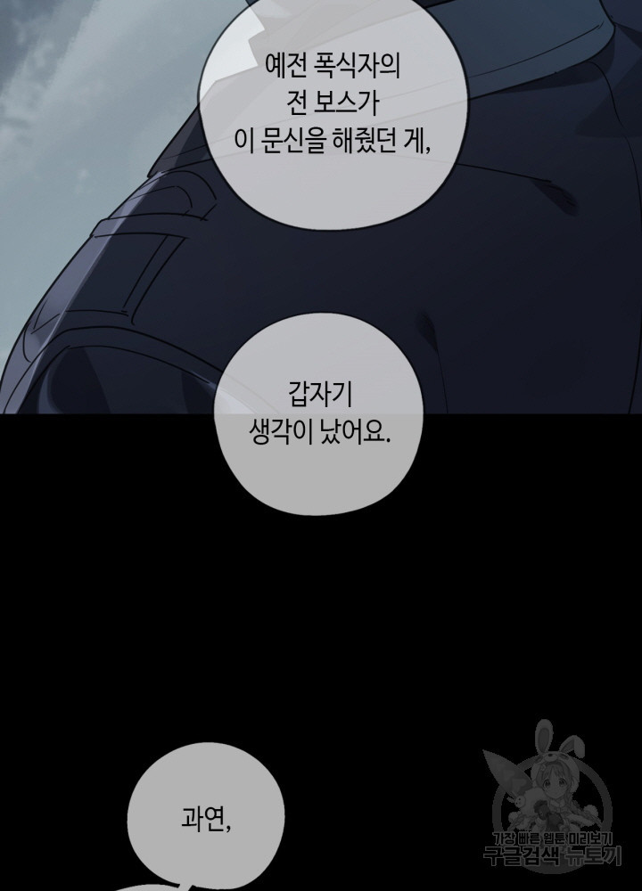 제로 : 아포칼립스의 회귀자 83화 - 웹툰 이미지 55