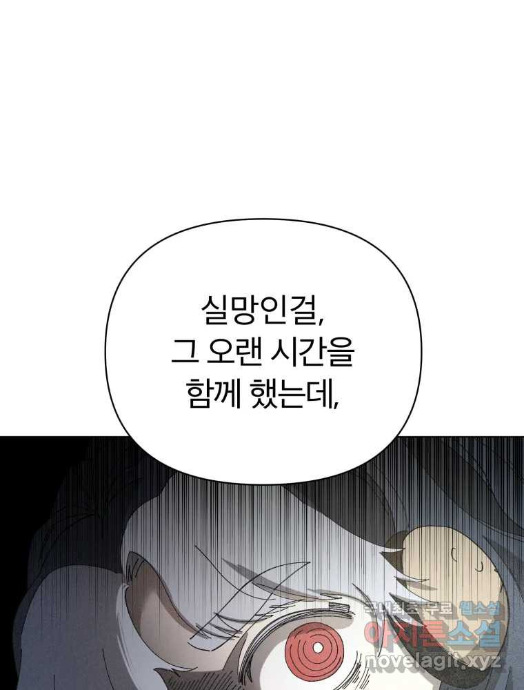 말이 씨가 된다 34화 - 웹툰 이미지 11