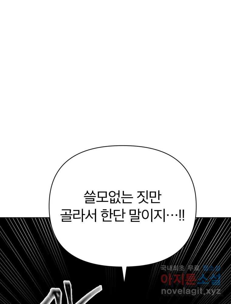 말이 씨가 된다 34화 - 웹툰 이미지 19