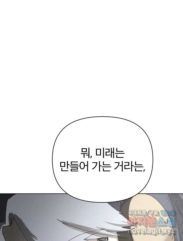 말이 씨가 된다 34화 - 웹툰 이미지 30