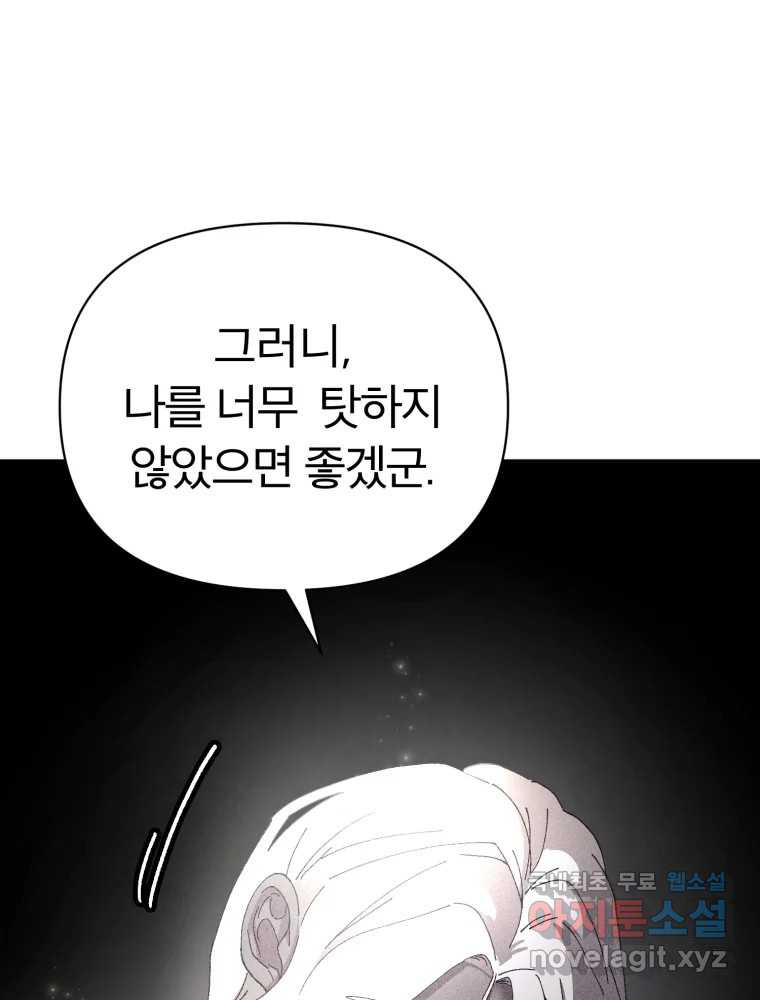 말이 씨가 된다 34화 - 웹툰 이미지 38