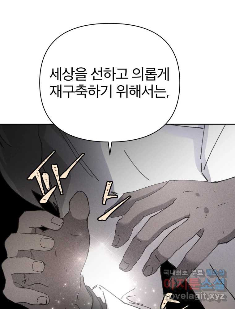 말이 씨가 된다 34화 - 웹툰 이미지 53