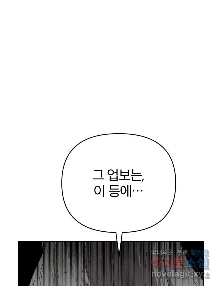 말이 씨가 된다 34화 - 웹툰 이미지 56