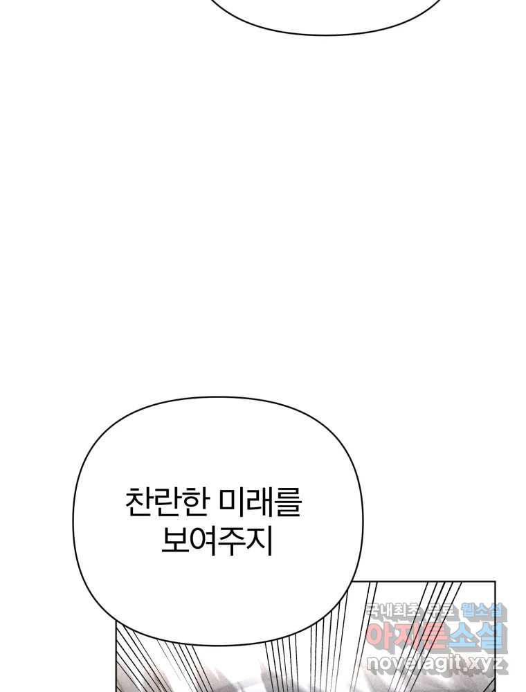 말이 씨가 된다 34화 - 웹툰 이미지 69