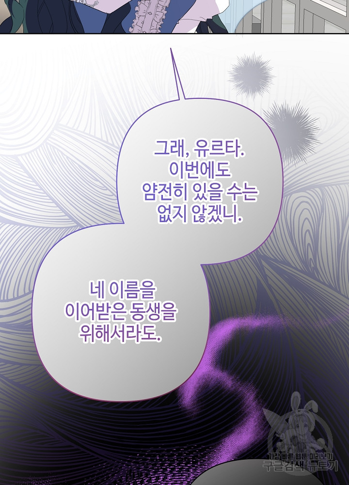 애들이 달라졌어요 31화 - 웹툰 이미지 13