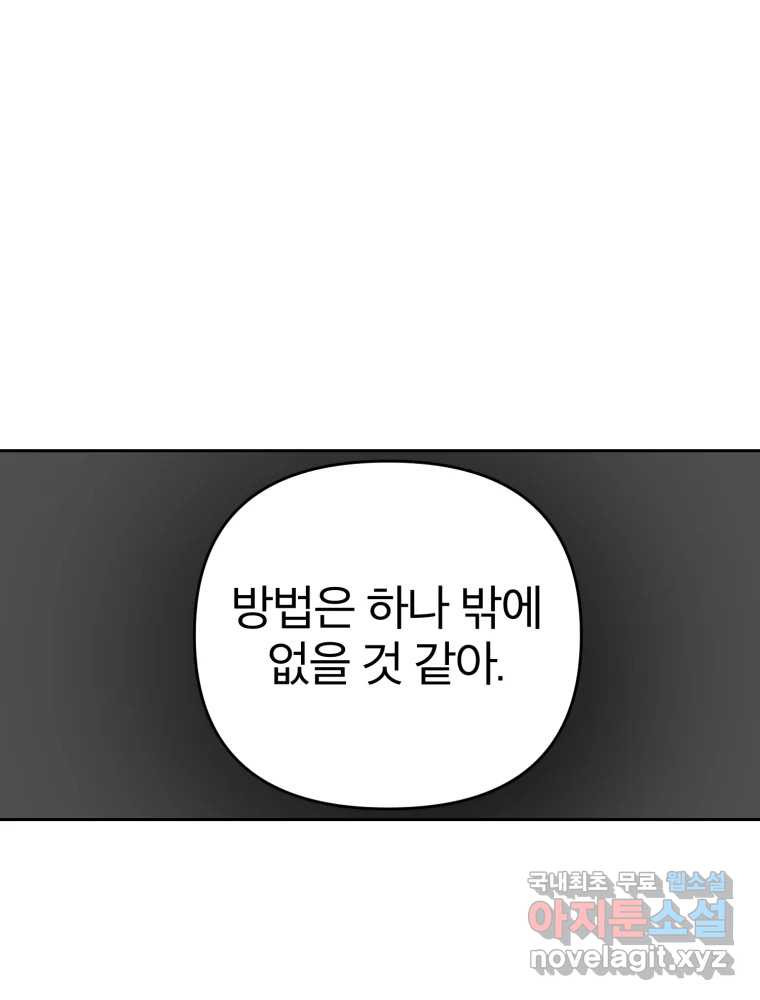 말이 씨가 된다 34화 - 웹툰 이미지 124