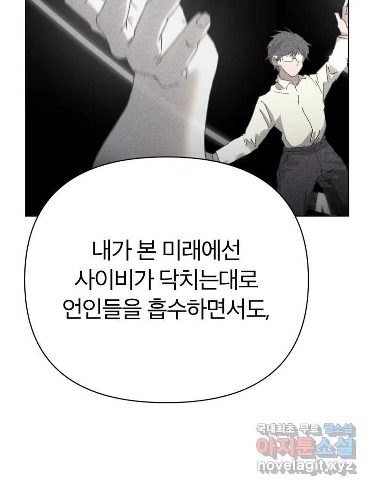 말이 씨가 된다 34화 - 웹툰 이미지 132