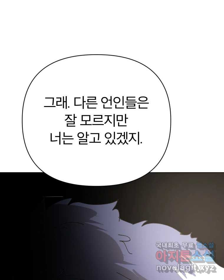 말이 씨가 된다 34화 - 웹툰 이미지 137