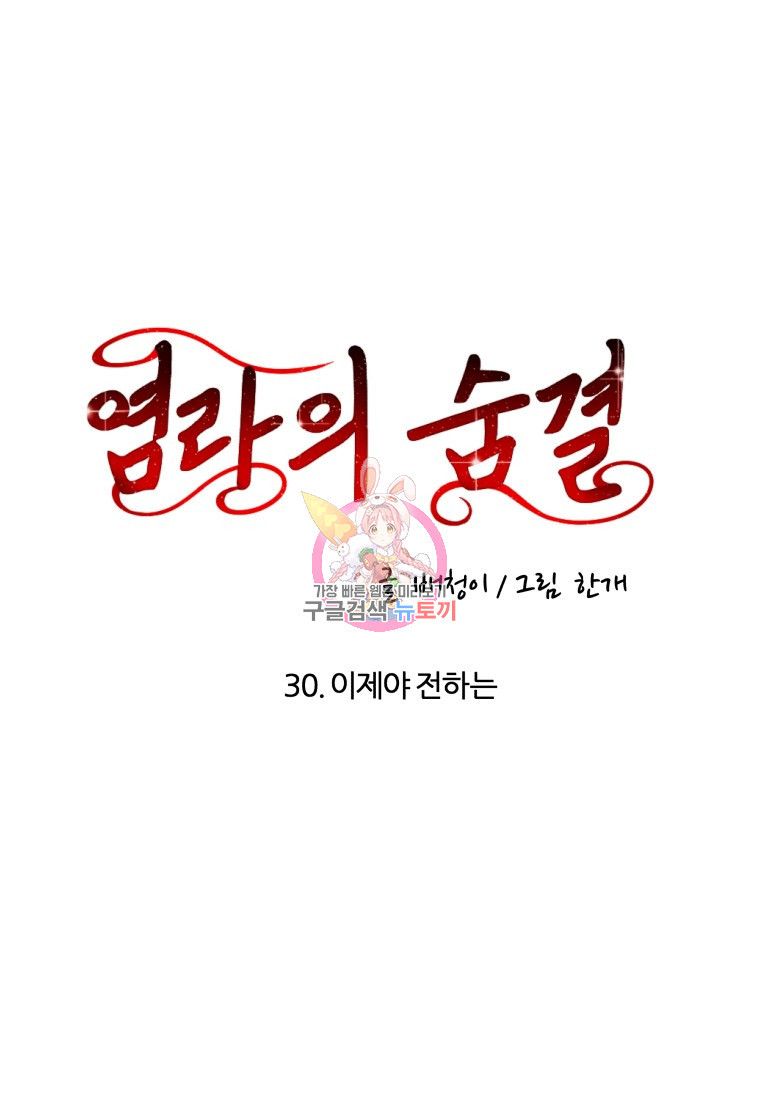 염라의 숨결 30화 - 웹툰 이미지 1