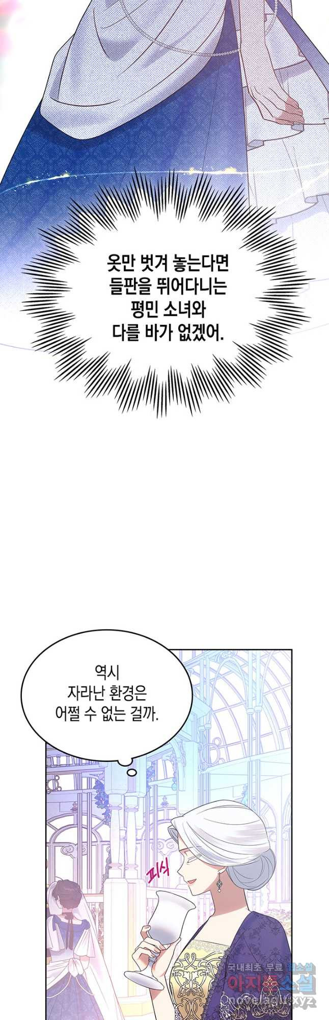 그 동화의 끝은 막장 드라마 36화 - 웹툰 이미지 10