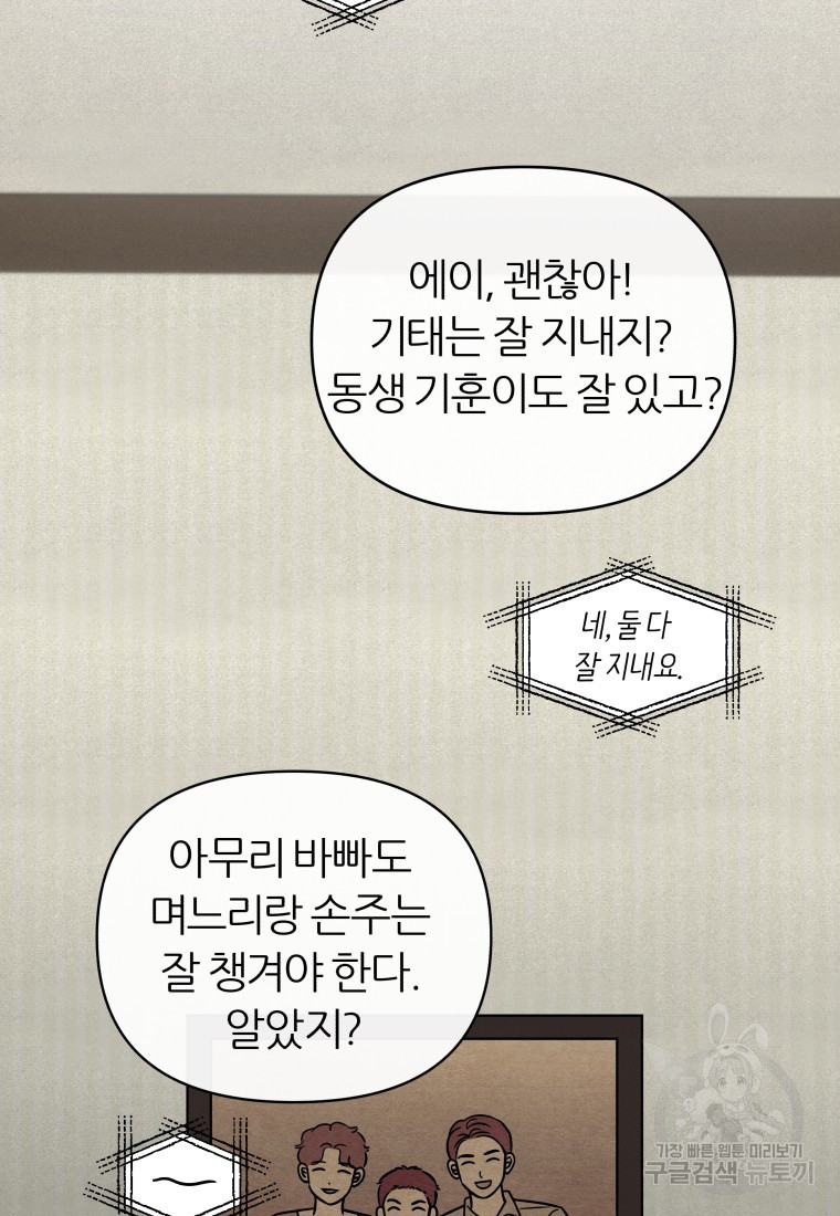 염라의 숨결 30화 - 웹툰 이미지 30