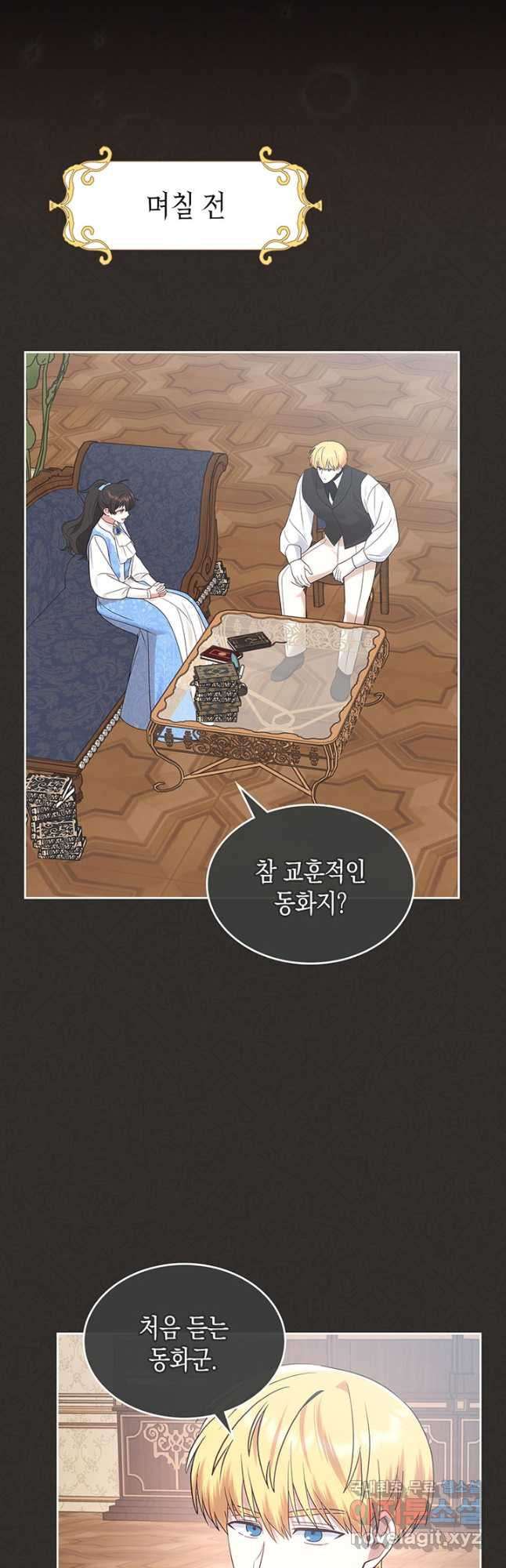 그 동화의 끝은 막장 드라마 36화 - 웹툰 이미지 55