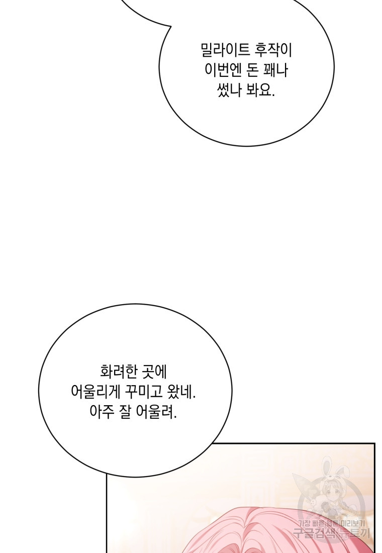 역하렘 게임 속 메이드는 퇴사하고 싶습니다 47화 - 웹툰 이미지 42