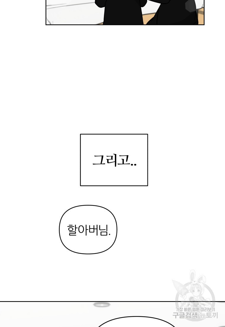 염라의 숨결 30화 - 웹툰 이미지 69