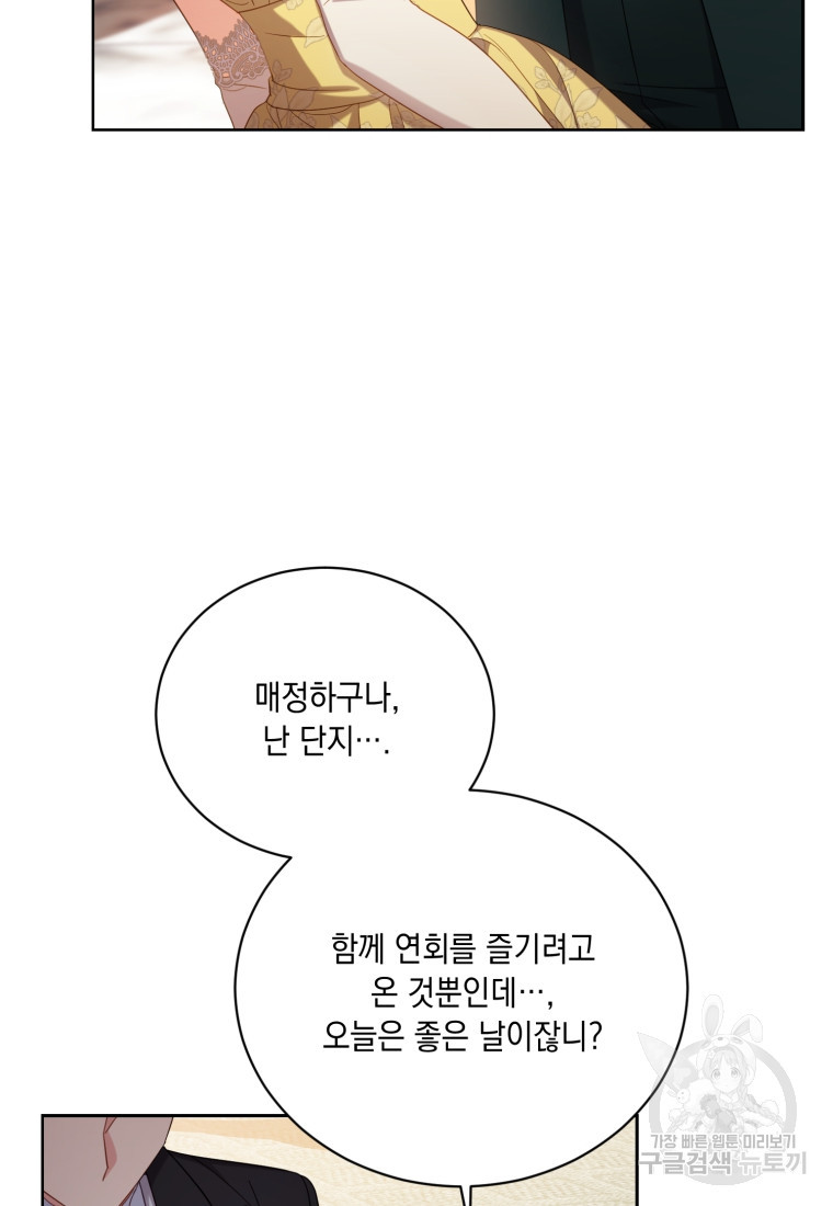 역하렘 게임 속 메이드는 퇴사하고 싶습니다 47화 - 웹툰 이미지 60