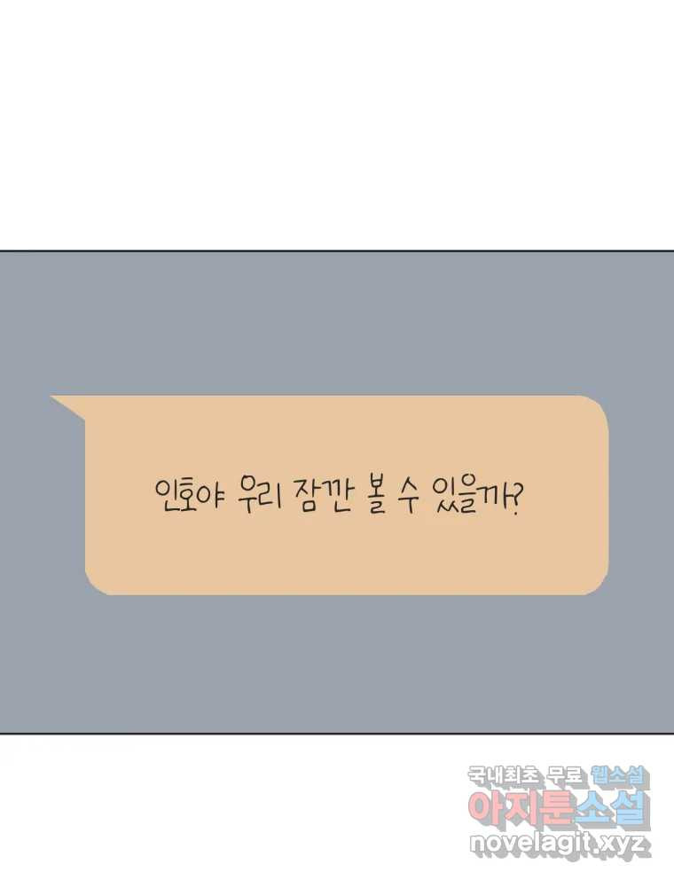 교환 남녀 67화 - 웹툰 이미지 1