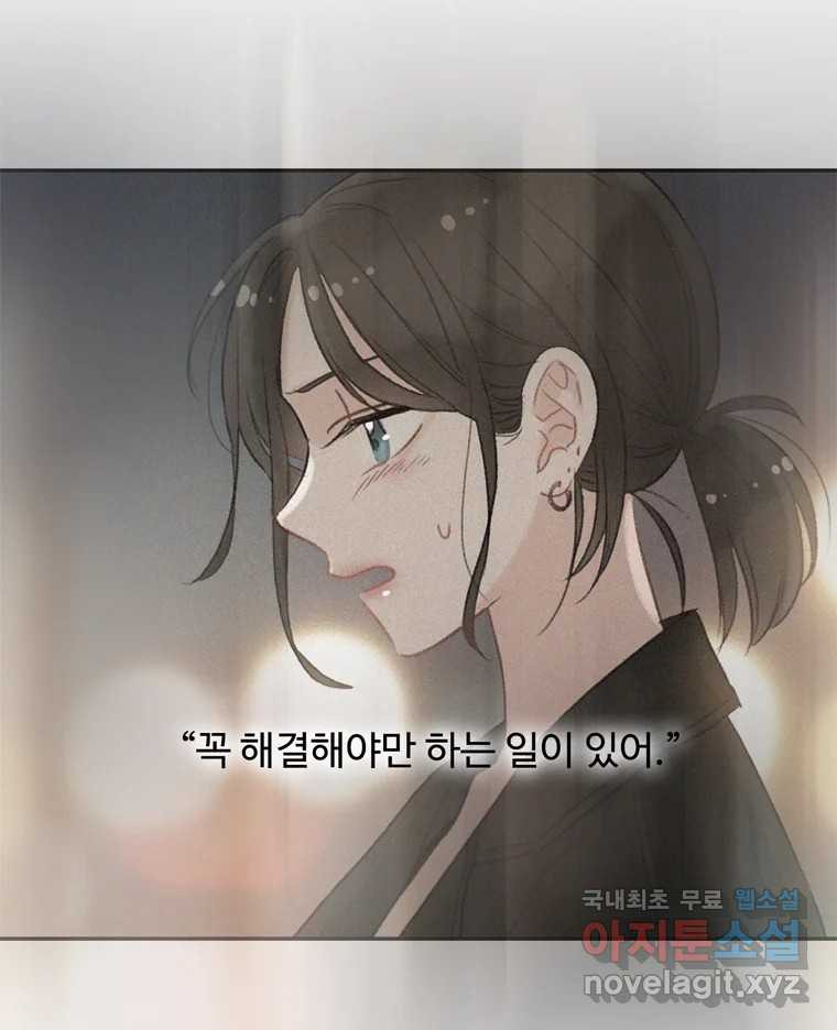 러브샷 32화 - 웹툰 이미지 65