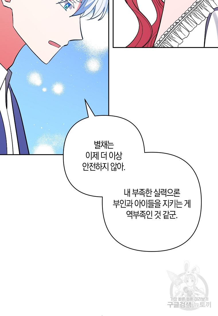 남주를 입양합니다 70화 - 웹툰 이미지 102