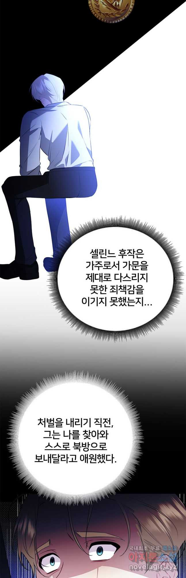 당신의 후회는 받지 않겠습니다 88화 - 웹툰 이미지 19