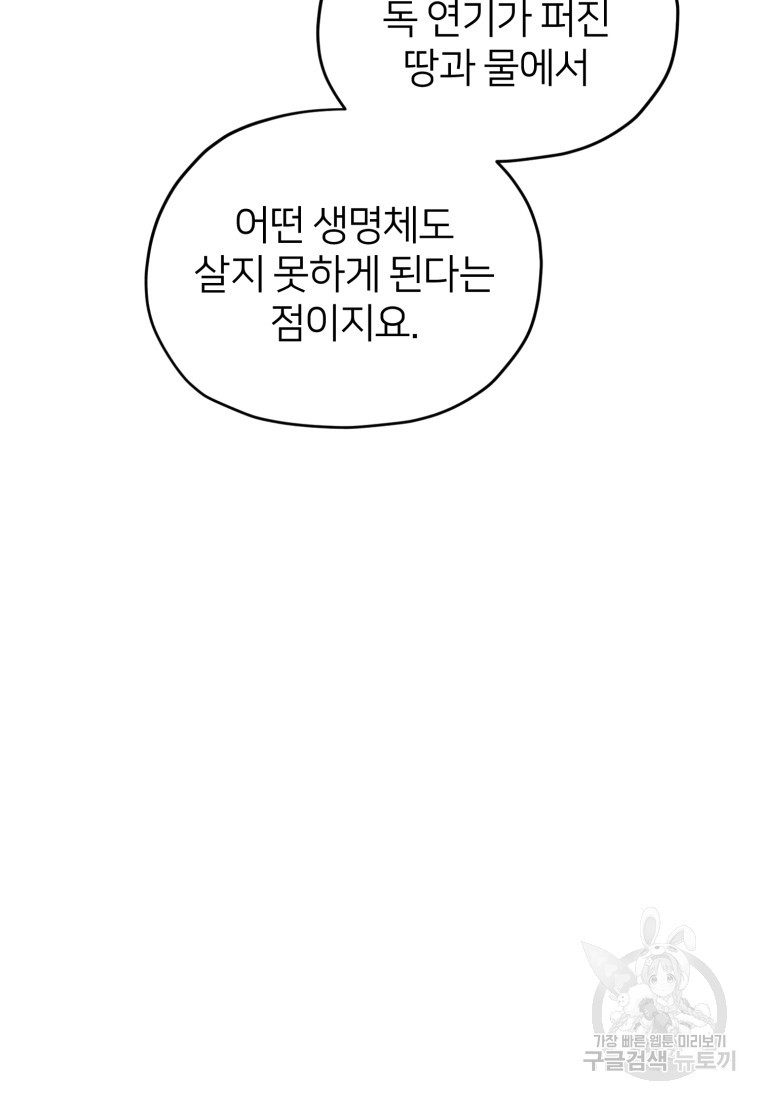 정령왕의 딸 161화 - 웹툰 이미지 37