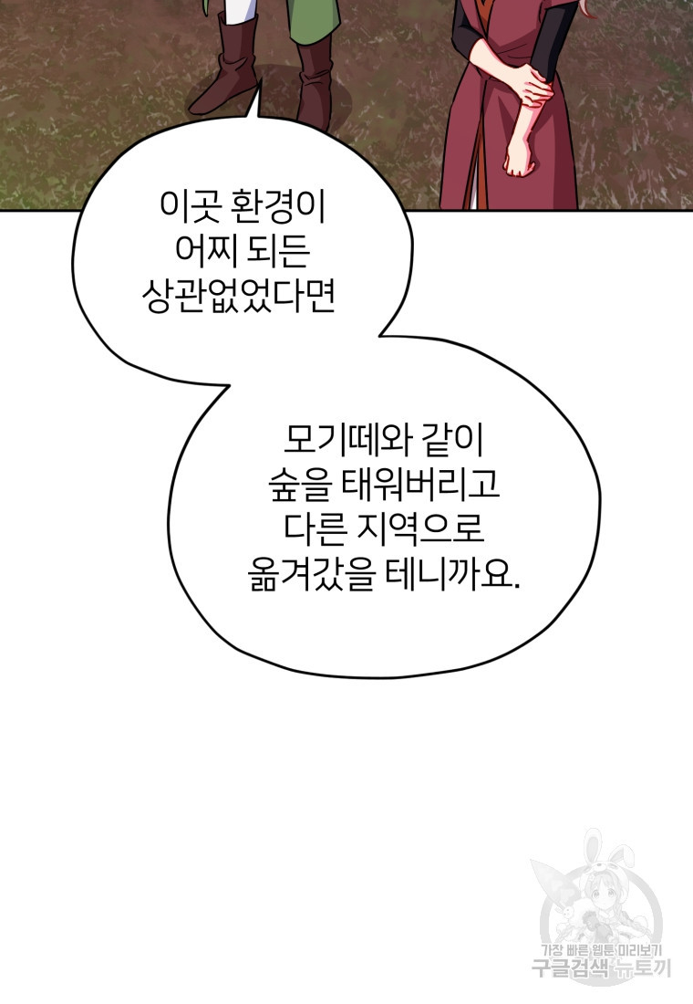 정령왕의 딸 161화 - 웹툰 이미지 39