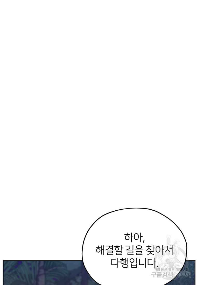 정령왕의 딸 161화 - 웹툰 이미지 55