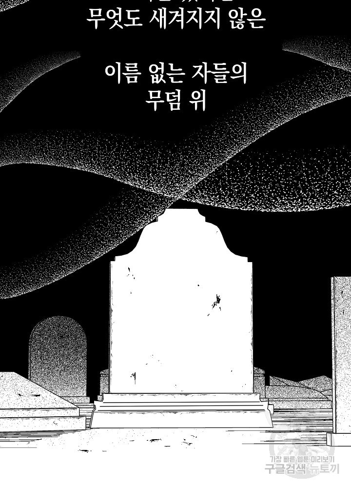 계약자들 76화 - 웹툰 이미지 39