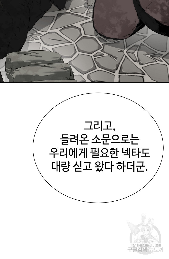 에뜨랑제 69화 - 웹툰 이미지 13