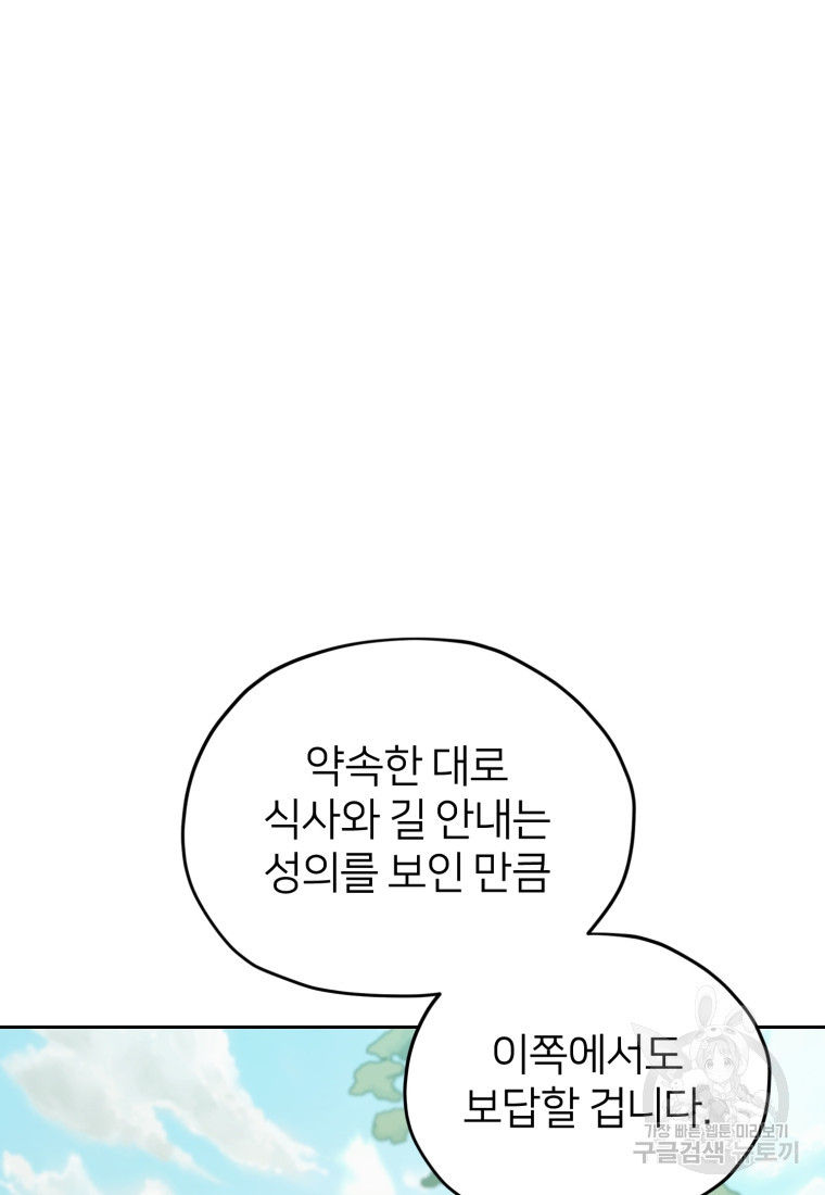 정령왕의 딸 161화 - 웹툰 이미지 66