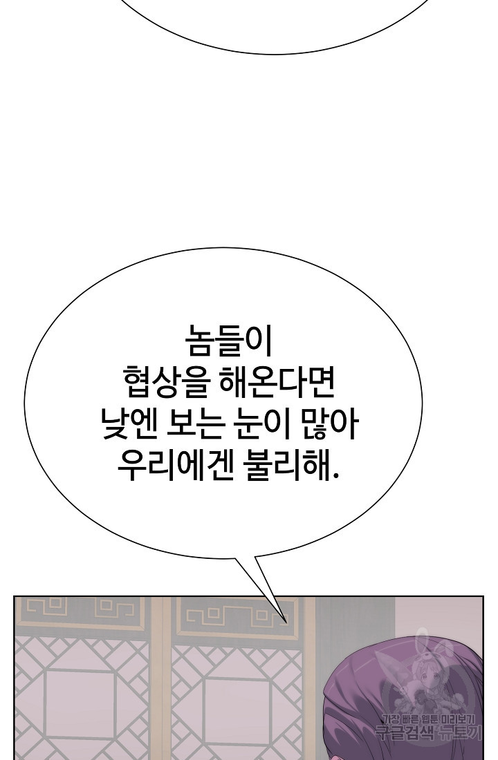 에뜨랑제 69화 - 웹툰 이미지 16