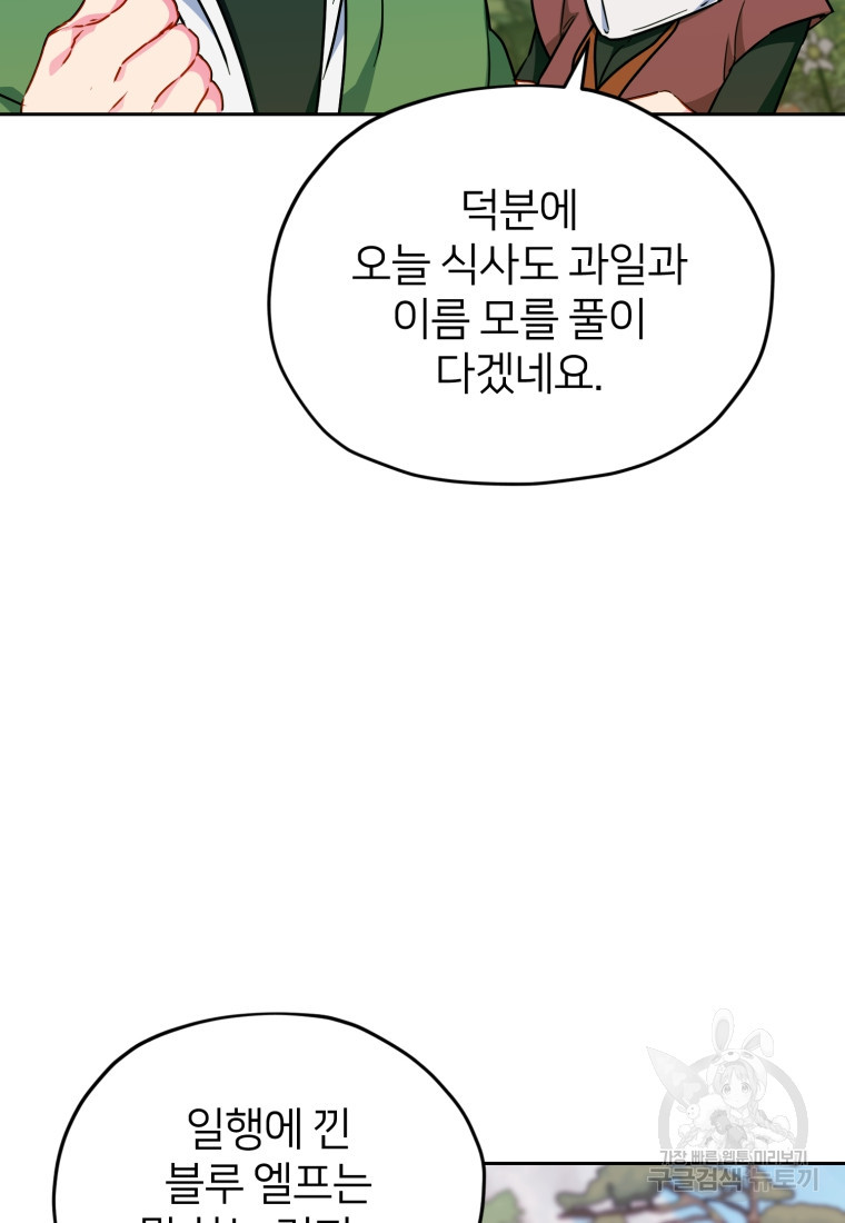 정령왕의 딸 161화 - 웹툰 이미지 71