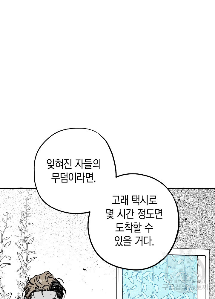 계약자들 76화 - 웹툰 이미지 48