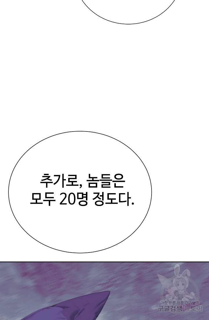 에뜨랑제 69화 - 웹툰 이미지 28