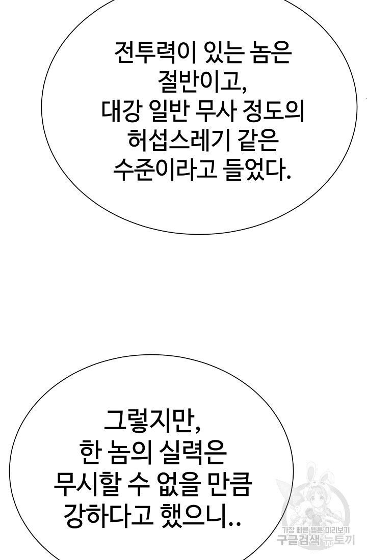 에뜨랑제 69화 - 웹툰 이미지 30