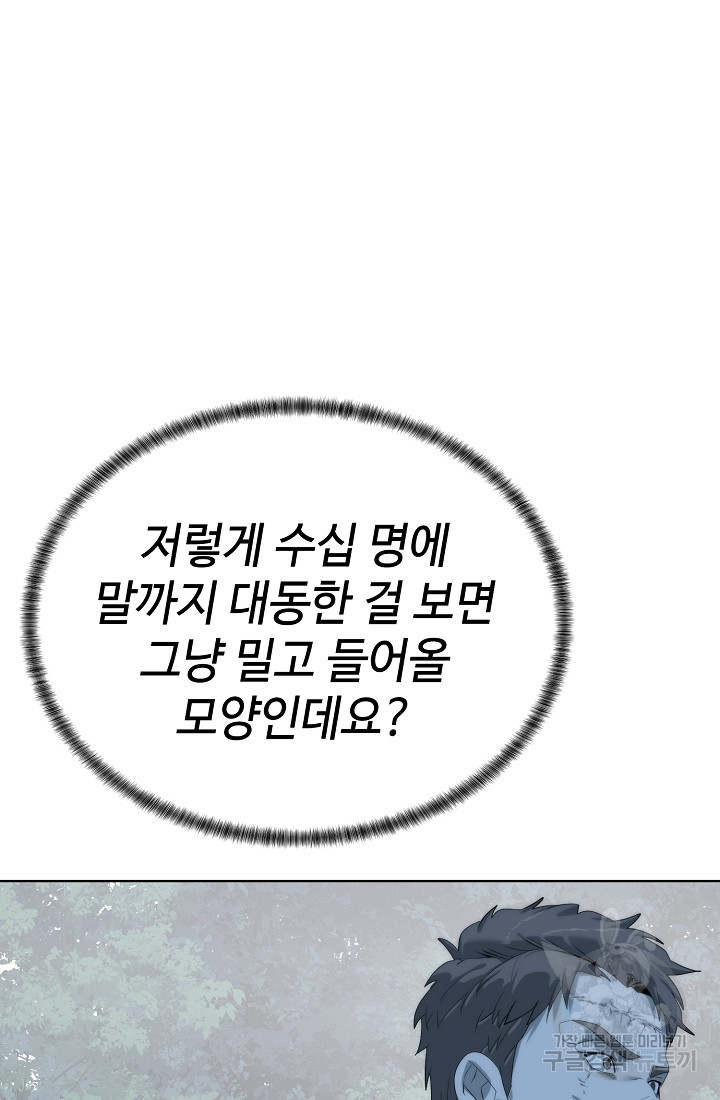 에뜨랑제 69화 - 웹툰 이미지 53