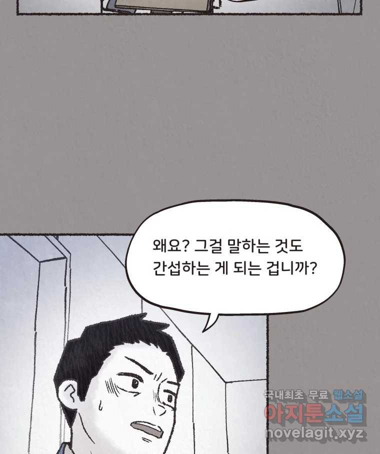 4명 중 1명은 죽는다 49화 스토커 (5) - 웹툰 이미지 2