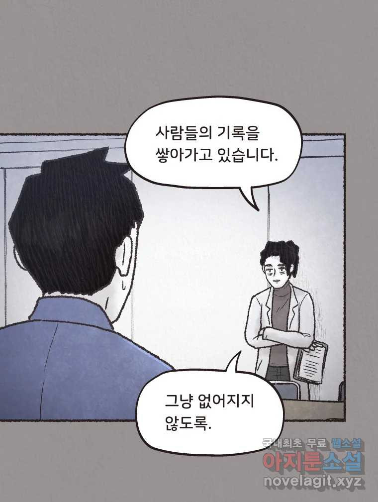 4명 중 1명은 죽는다 49화 스토커 (5) - 웹툰 이미지 7