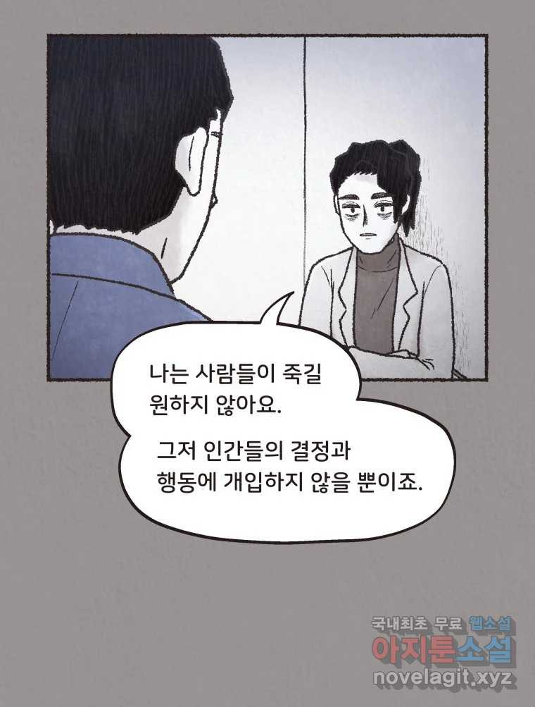 4명 중 1명은 죽는다 49화 스토커 (5) - 웹툰 이미지 13