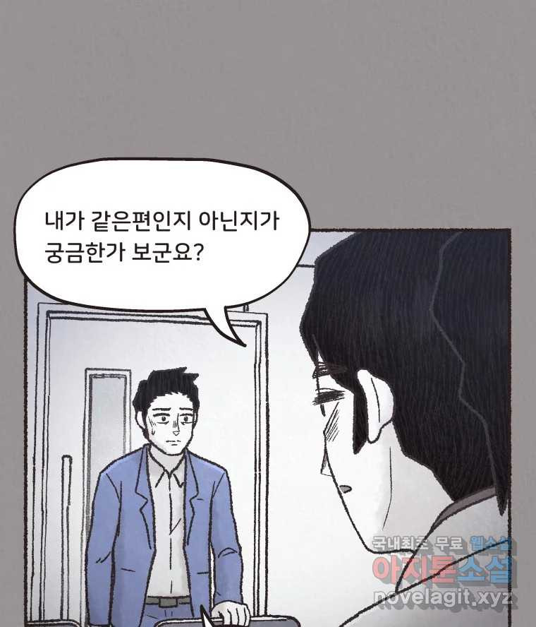 4명 중 1명은 죽는다 49화 스토커 (5) - 웹툰 이미지 20