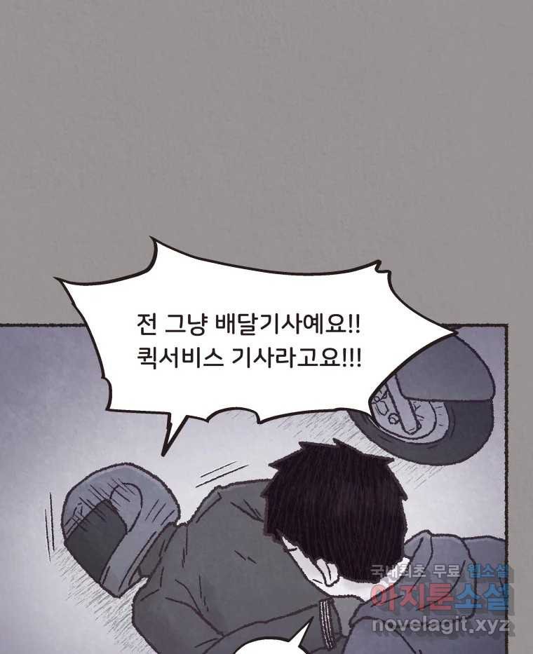 4명 중 1명은 죽는다 49화 스토커 (5) - 웹툰 이미지 69