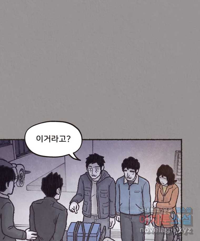 4명 중 1명은 죽는다 49화 스토커 (5) - 웹툰 이미지 74