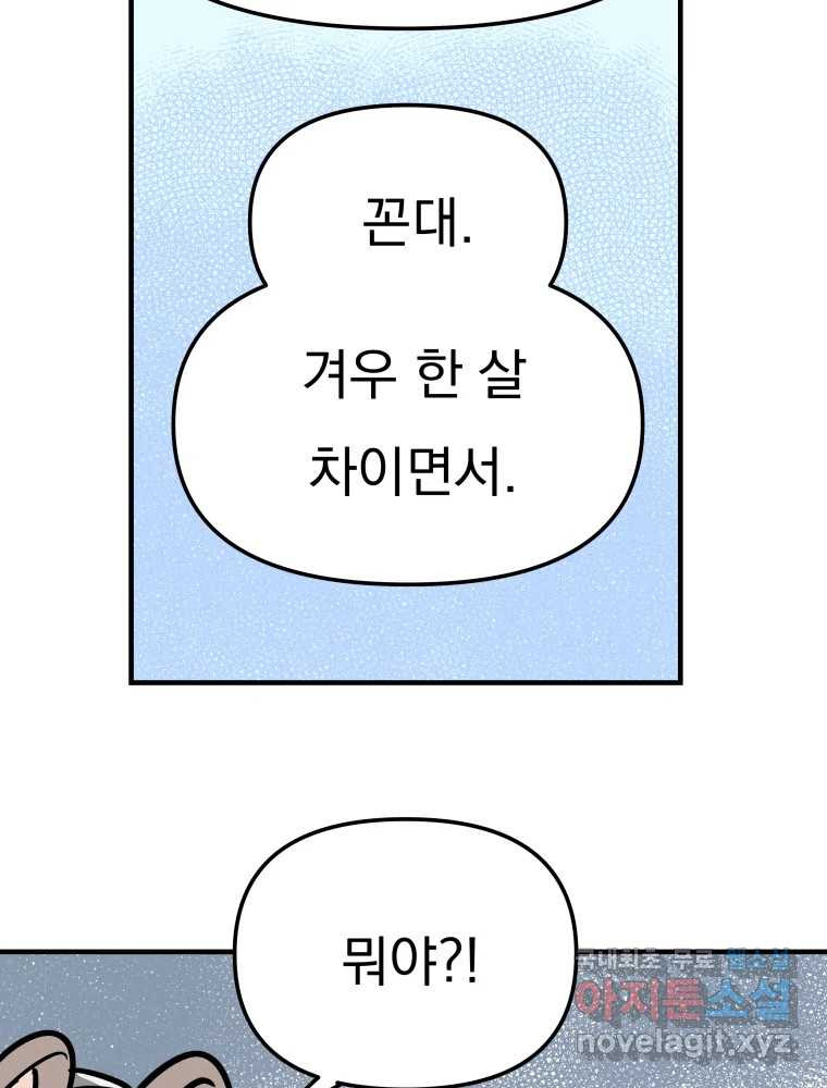 클로버 카페 메이드씨 17화 - 웹툰 이미지 96