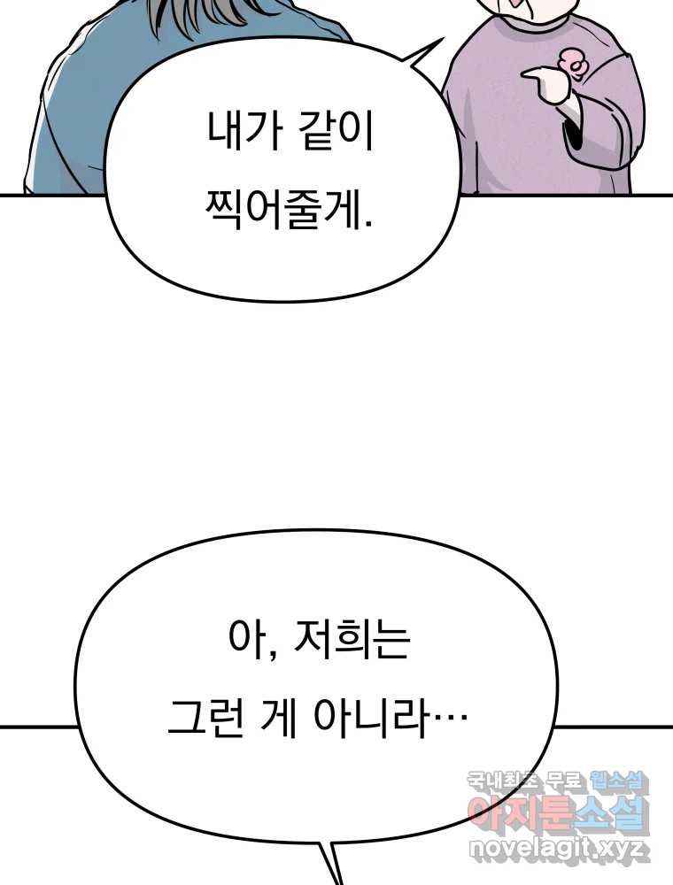 클로버 카페 메이드씨 17화 - 웹툰 이미지 112