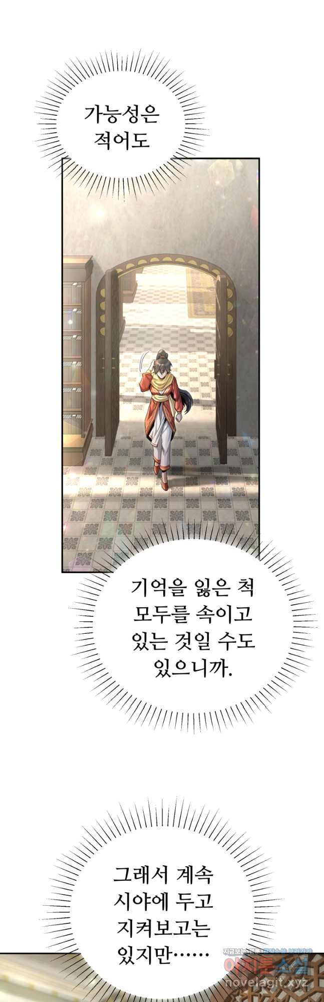 만렙으로 사는 법 54화 - 웹툰 이미지 22