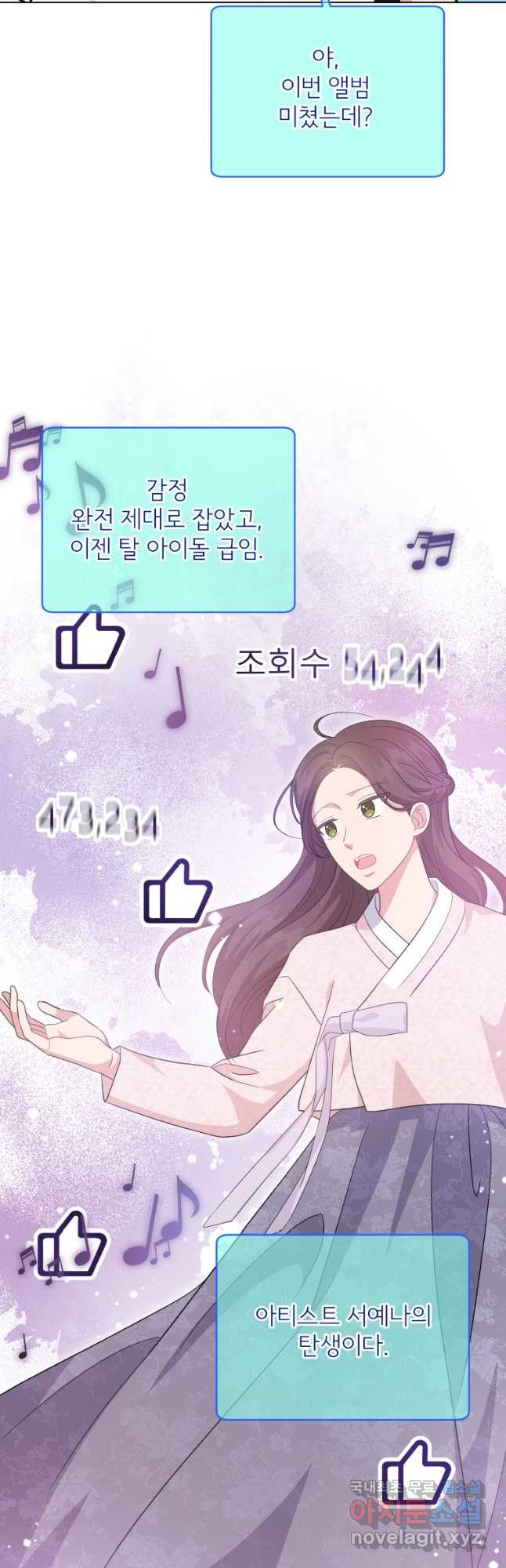 내 딸은 음악천재 98화 - 웹툰 이미지 10